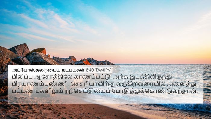 அப்போஸ்தலருடைய நடபடிகள் 8:40 TAMIRV Bible Verse Image