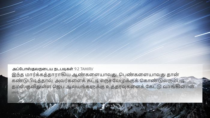 அப்போஸ்தலருடைய நடபடிகள் 9:2 TAMIRV Bible Verse Image
