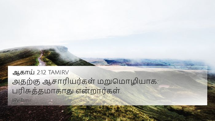 ஆகாய் 2:12 TAMIRV 4K Wallpaper - அதற்கு - 4K Wallpaper Bible Verse