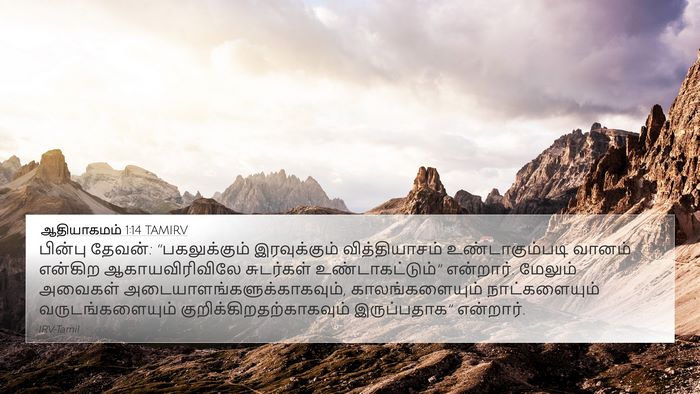 ஆதியாகமம் 1:14 TAMIRV Bible Verse Image