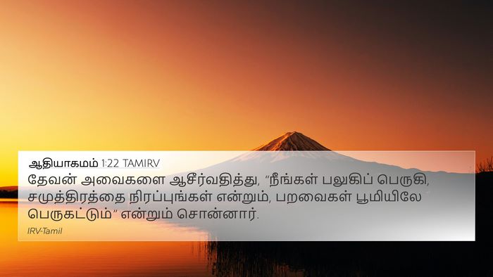 ஆதியாகமம் 1:22 TAMIRV Bible Verse Image