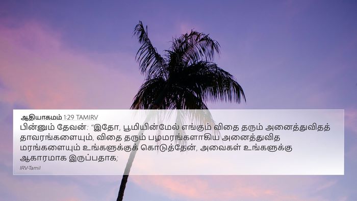 ஆதியாகமம் 1:29 TAMIRV Bible Verse Image