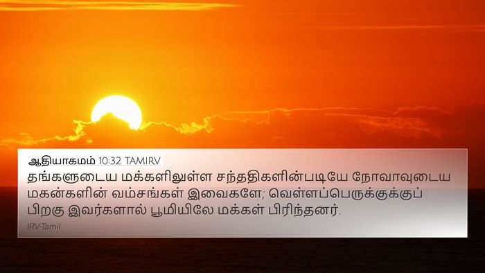 ஆதியாகமம் 10:32 TAMIRV Bible Verse Image