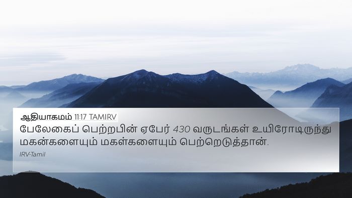 ஆதியாகமம் 11:17 TAMIRV 4K Wallpaper - பேலேகைப் - 4K Wallpaper Bible Verse