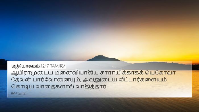 ஆதியாகமம் 12:17 TAMIRV Bible Verse Image