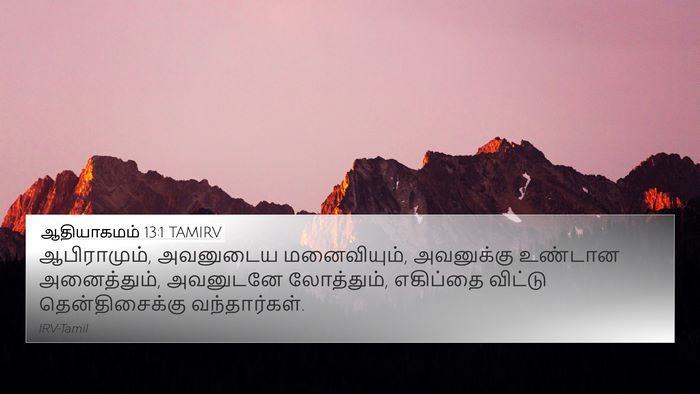 ஆதியாகமம் 13:1 TAMIRV 4K Wallpaper - ஆபிராமும், - 4K Wallpaper Bible Verse