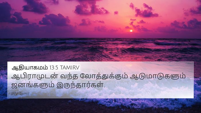 ஆதியாகமம் 13:5 TAMIRV Bible Verse Image