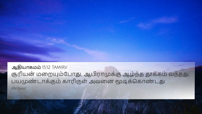 ஆதியாகமம் 15:12 TAMIRV Bible Verse Image