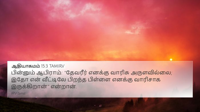 ஆதியாகமம் 15:3 TAMIRV Bible Verse Image