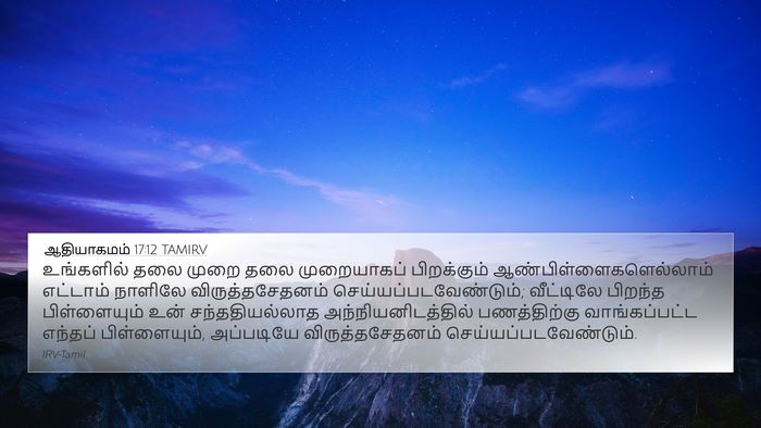 ஆதியாகமம் 17:12 TAMIRV Bible Verse Image