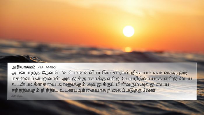 ஆதியாகமம் 17:19 TAMIRV Bible Verse Image