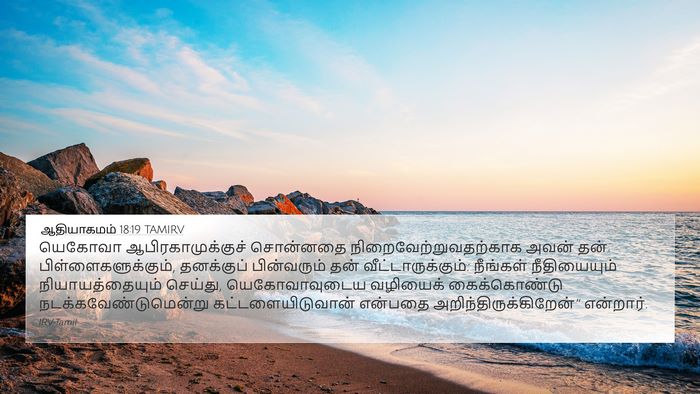 ஆதியாகமம் 18:19 TAMIRV Bible Verse Image