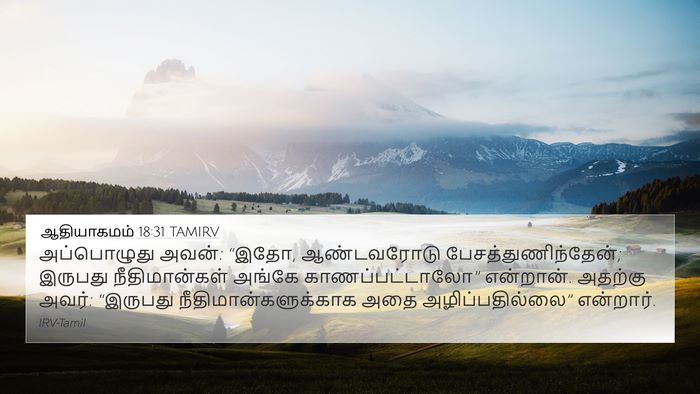 ஆதியாகமம் 18:31 TAMIRV 4K Wallpaper - அப்பொழுது அவன்: - 4K Wallpaper Bible Verse