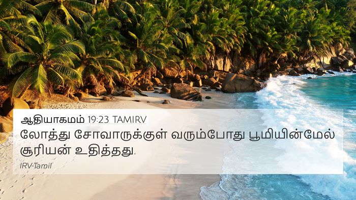 ஆதியாகமம் 19:23 TAMIRV 4K Wallpaper - லோத்து - 4K Wallpaper Bible Verse