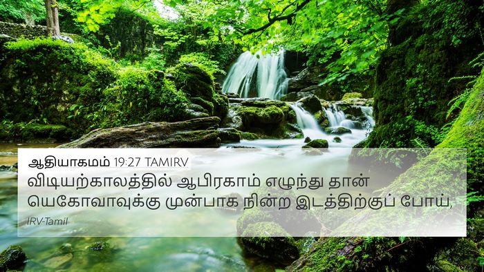 ஆதியாகமம் 19:27 TAMIRV Bible Verse Image