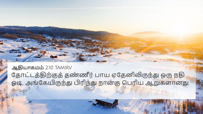 ஆதியாகமம் 2:10 TAMIRV 4K Wallpaper - தோட்டத்திற்குத் - 4K Wallpaper Bible Verse