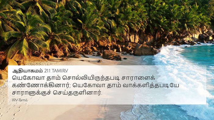 ஆதியாகமம் 21:1 TAMIRV 4K Wallpaper - யெகோவா தாம் - 4K Wallpaper Bible Verse