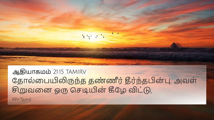 ஆதியாகமம் 21:15 TAMIRV Bible Verse Image