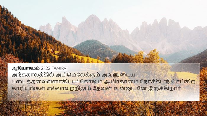 ஆதியாகமம் 21:22 TAMIRV Bible Verse Image