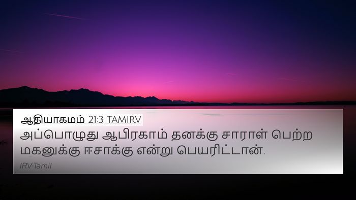 ஆதியாகமம் 21:3 TAMIRV Bible Verse Image