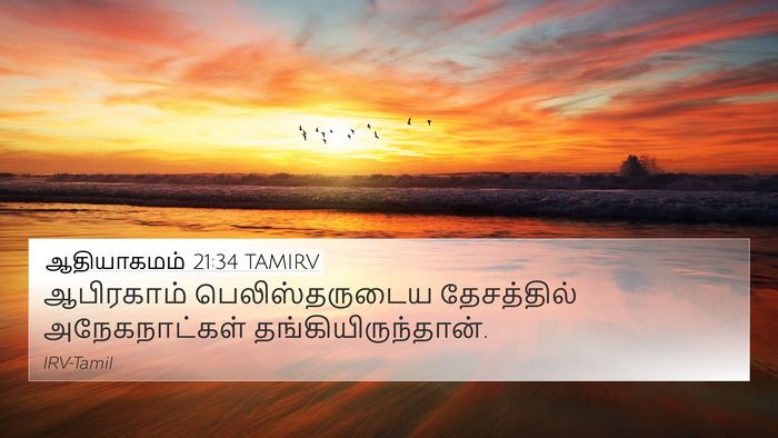 ஆதியாகமம் 21:34 TAMIRV 4K Wallpaper - ஆபிரகாம் - 4K Wallpaper Bible Verse