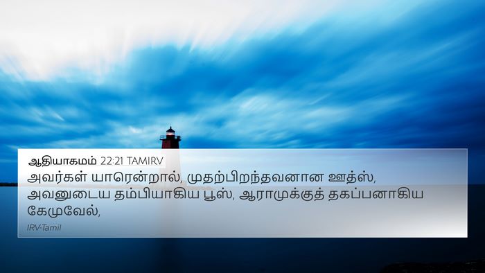 ஆதியாகமம் 22:21 TAMIRV Bible Verse Image