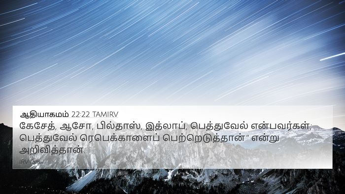 ஆதியாகமம் 22:22 TAMIRV 4K Wallpaper - கேசேத், ஆசோ, - 4K Wallpaper Bible Verse