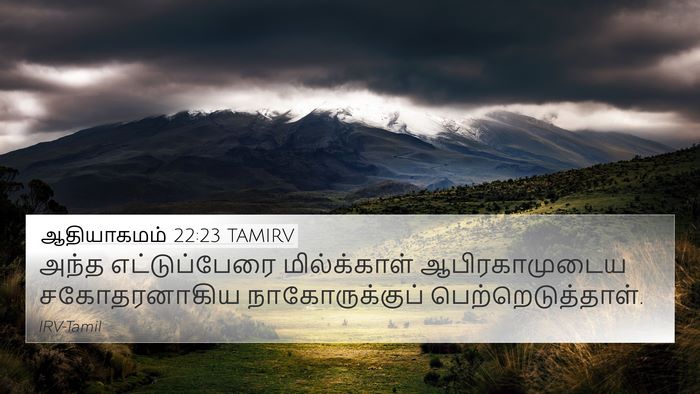 ஆதியாகமம் 22:23 TAMIRV Bible Verse Image