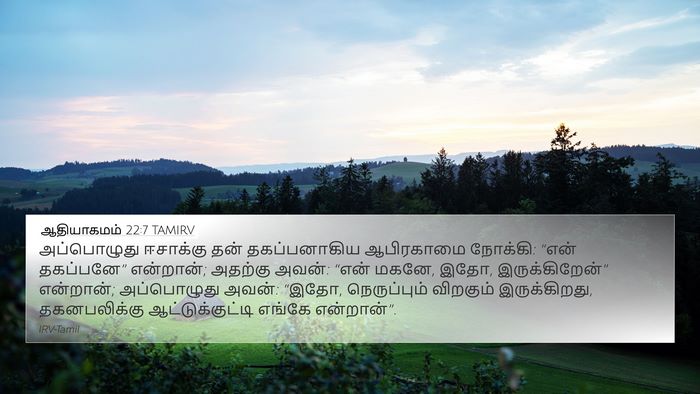 ஆதியாகமம் 22:7 TAMIRV Bible Verse Image