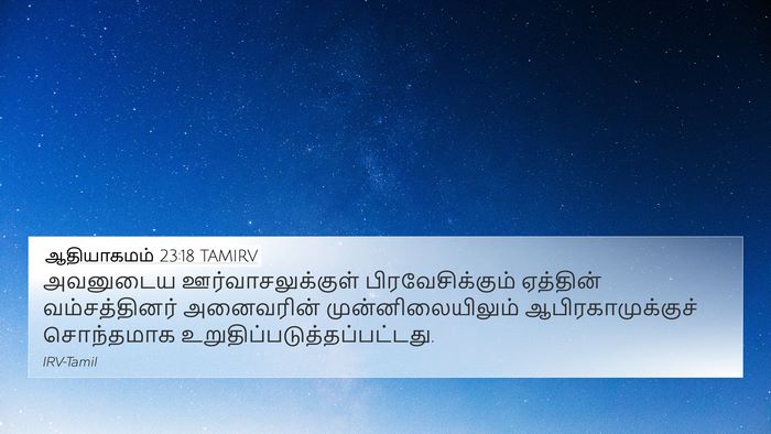 ஆதியாகமம் 23:18 TAMIRV Bible Verse Image