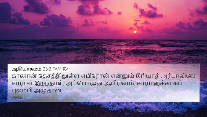 ஆதியாகமம் 23:2 TAMIRV Bible Verse Image