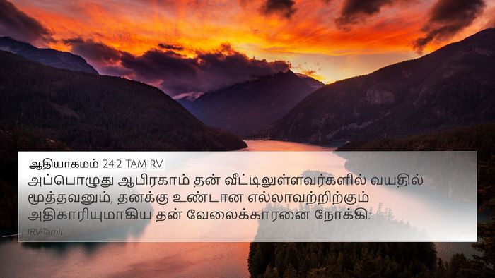 ஆதியாகமம் 24:2 TAMIRV Bible Verse Image