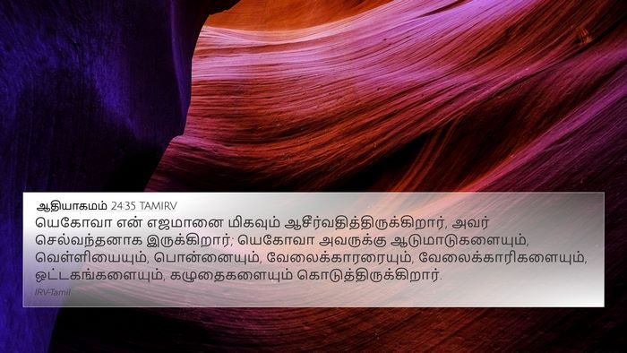 ஆதியாகமம் 24:35 TAMIRV Bible Verse Image