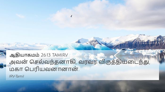 ஆதியாகமம் 26:13 TAMIRV Bible Verse Image