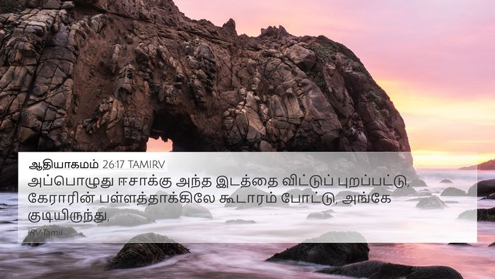 ஆதியாகமம் 26:17 TAMIRV 4K Wallpaper - அப்பொழுது ஈசாக்கு - 4K Wallpaper Bible Verse