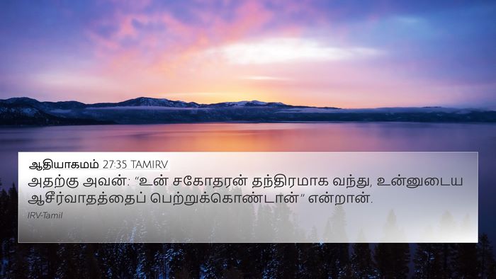 ஆதியாகமம் 27:35 TAMIRV Bible Verse Image