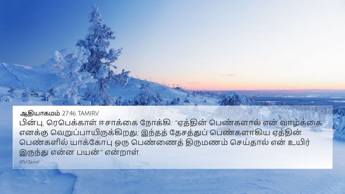 ஆதியாகமம் 27:46 TAMIRV Bible Verse Image