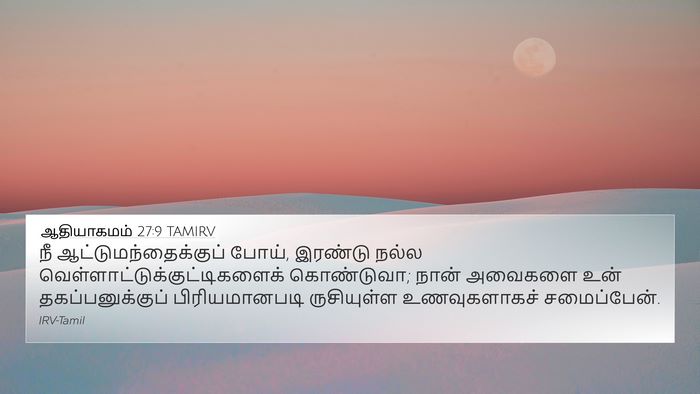 ஆதியாகமம் 27:9 TAMIRV Bible Verse Image