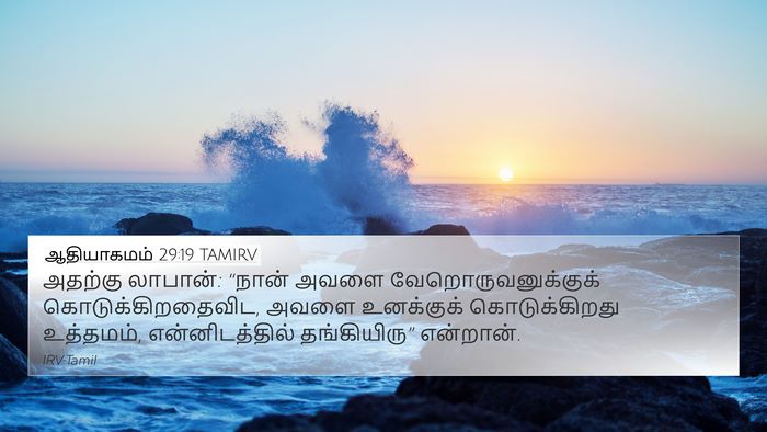 ஆதியாகமம் 29:19 TAMIRV Bible Verse Image