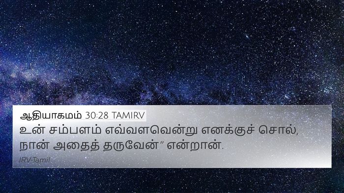 ஆதியாகமம் 30:28 TAMIRV Bible Verse Image