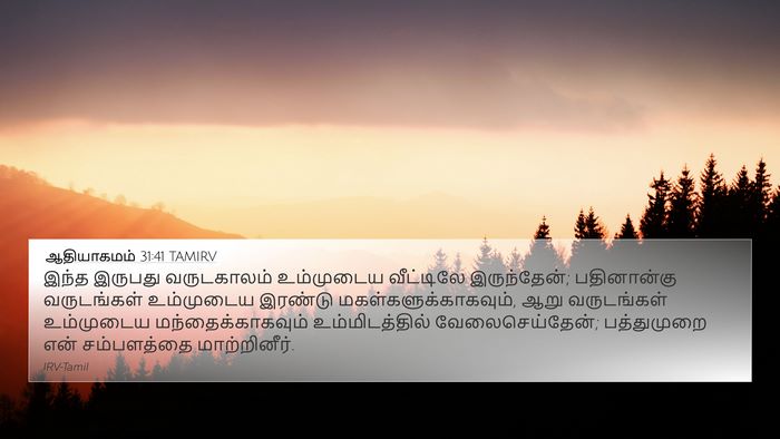 ஆதியாகமம் 31:41 TAMIRV Bible Verse Image