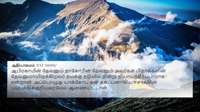 ஆதியாகமம் 31:53 TAMIRV Bible Verse Image