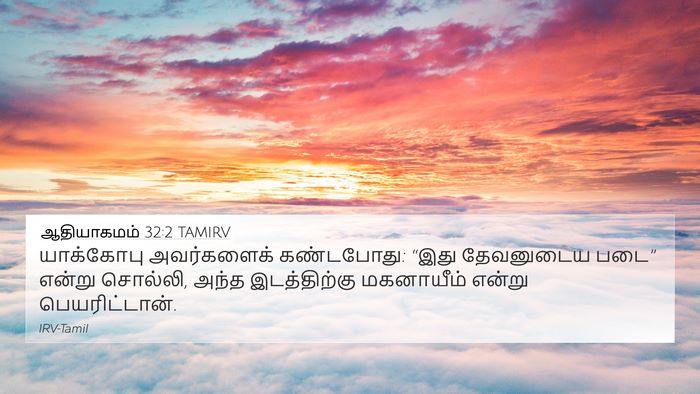 ஆதியாகமம் 32:2 TAMIRV Bible Verse Image