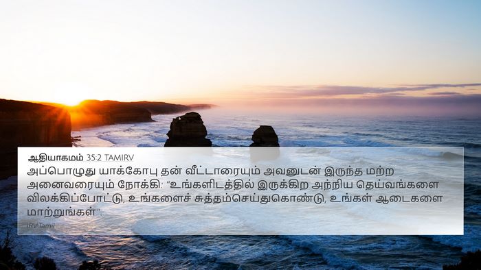 ஆதியாகமம் 35:2 TAMIRV Bible Verse Image