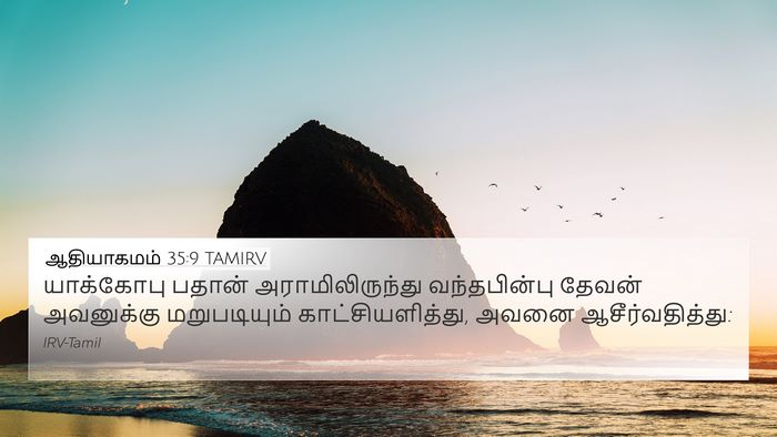 ஆதியாகமம் 35:9 TAMIRV Bible Verse Image