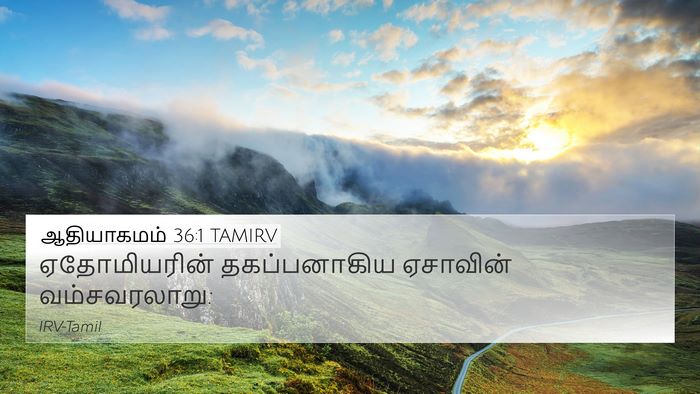 ஆதியாகமம் 36:1 TAMIRV 4K Wallpaper - ஏதோமியரின் - 4K Wallpaper Bible Verse
