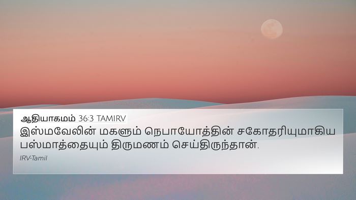 ஆதியாகமம் 36:3 TAMIRV Bible Verse Image