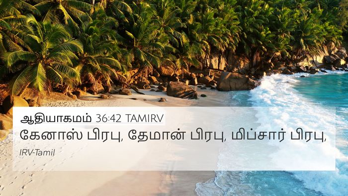 ஆதியாகமம் 36:42 TAMIRV 4K Wallpaper - கேனாஸ் பிரபு, - 4K Wallpaper Bible Verse