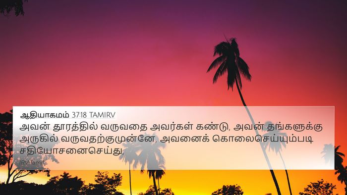 ஆதியாகமம் 37:18 TAMIRV Bible Verse Image