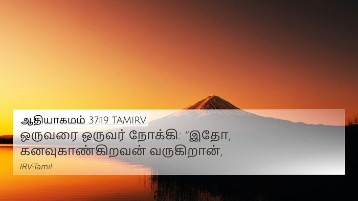 ஆதியாகமம் 37:19 TAMIRV Bible Verse Image